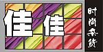 店招