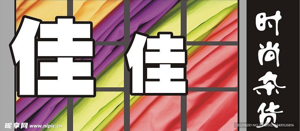 店招