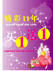 优惠海报