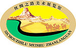 丝绸之路
