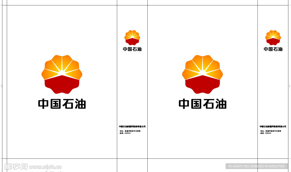 中国石油手提袋矢量