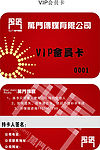 VIP会员卡