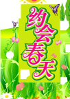 春天