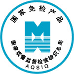 国家免检