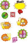 超市专用系列矢量素材