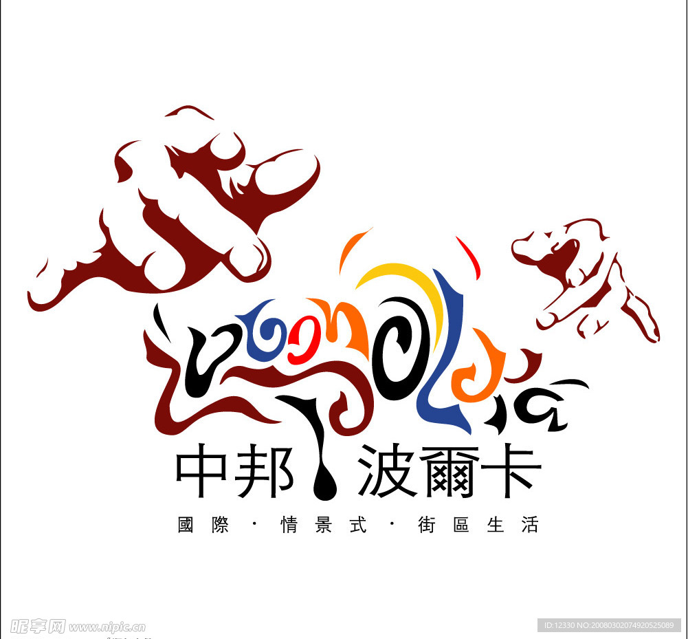 中邦波尔卡