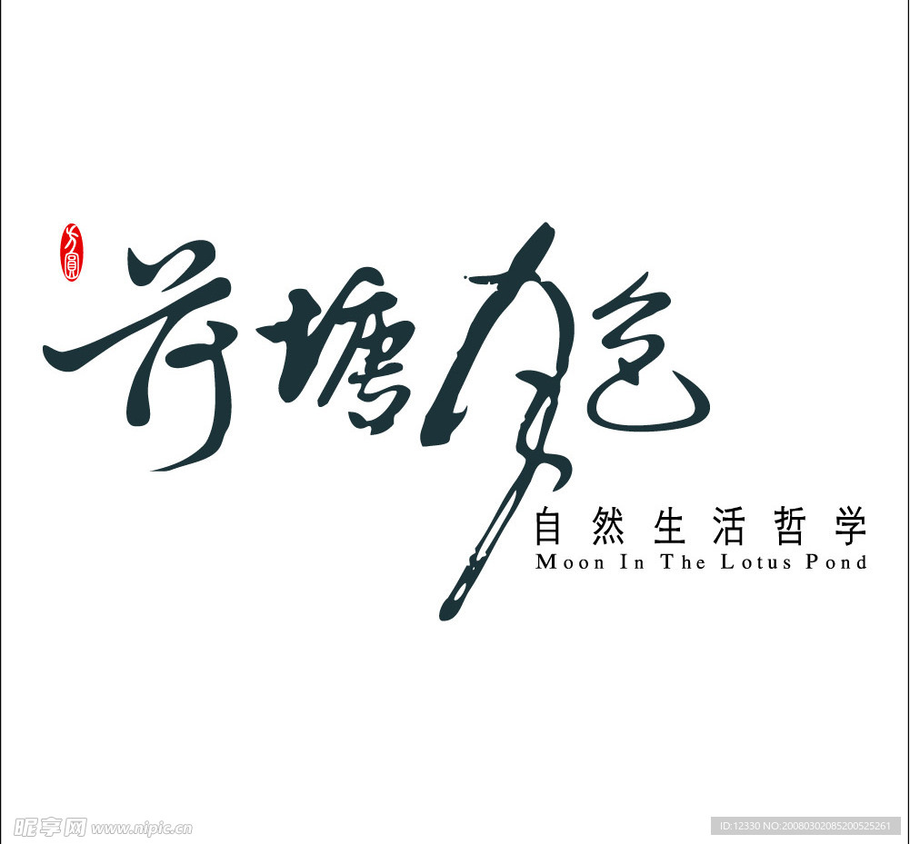 荷塘月色