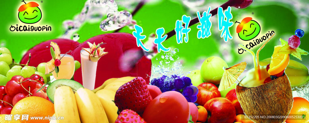 水果
