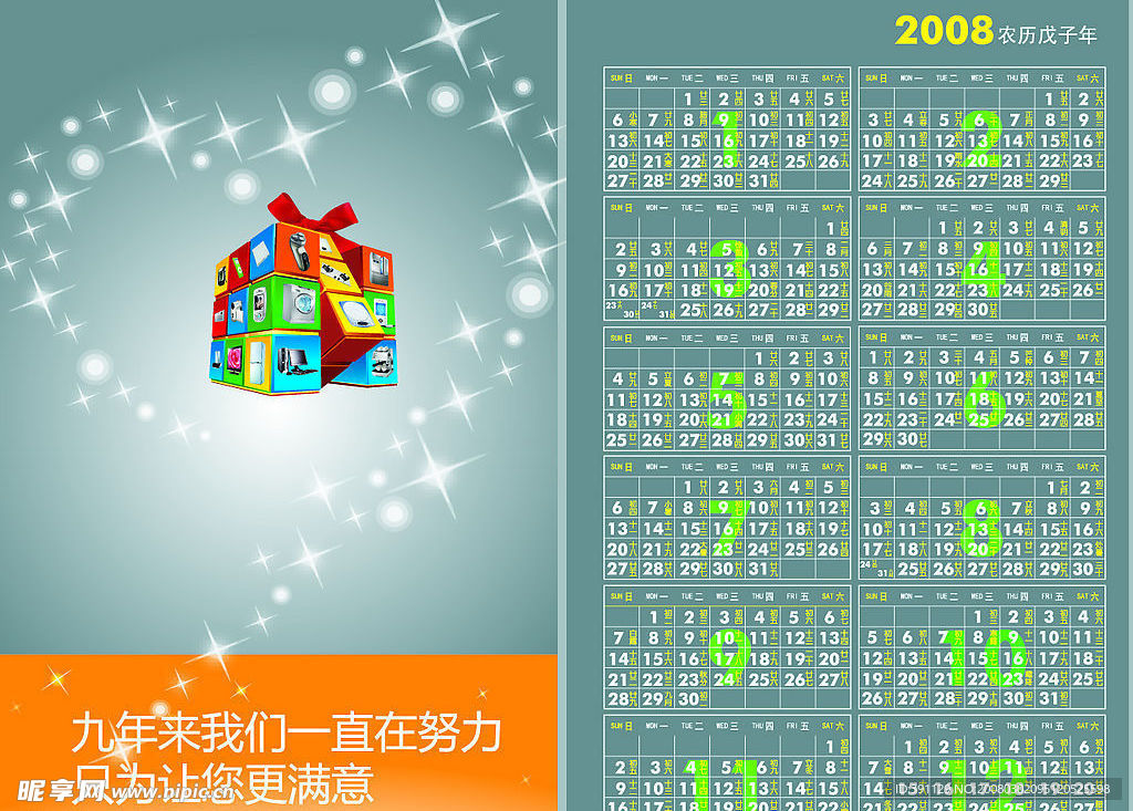 2008日历