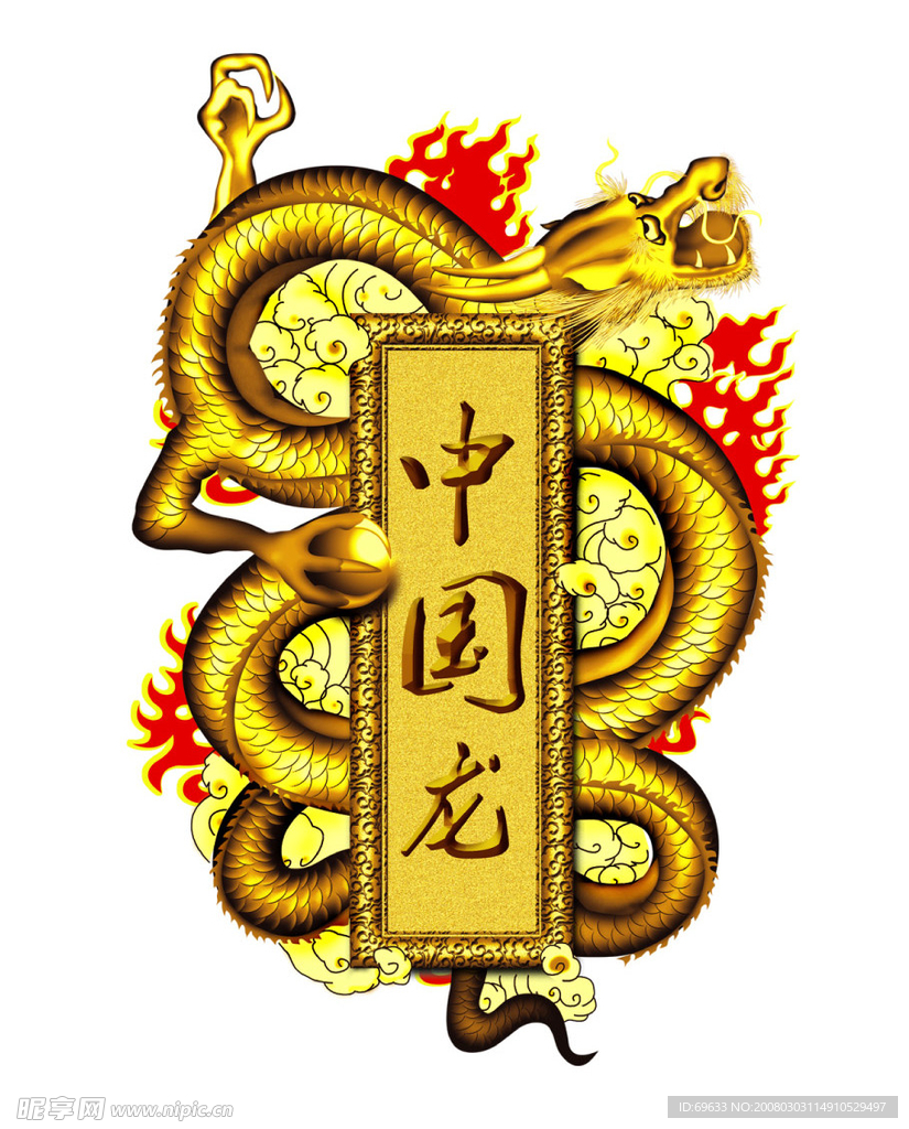 中国龙