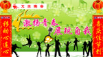 晚会背景墙