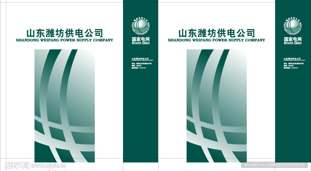 供电公司手提袋矢量