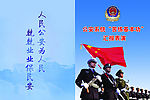 公安系统大比武节目单封面