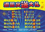 国庆海报