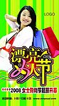 漂亮女人节户外宣传
