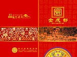 中式菜谱封面设计