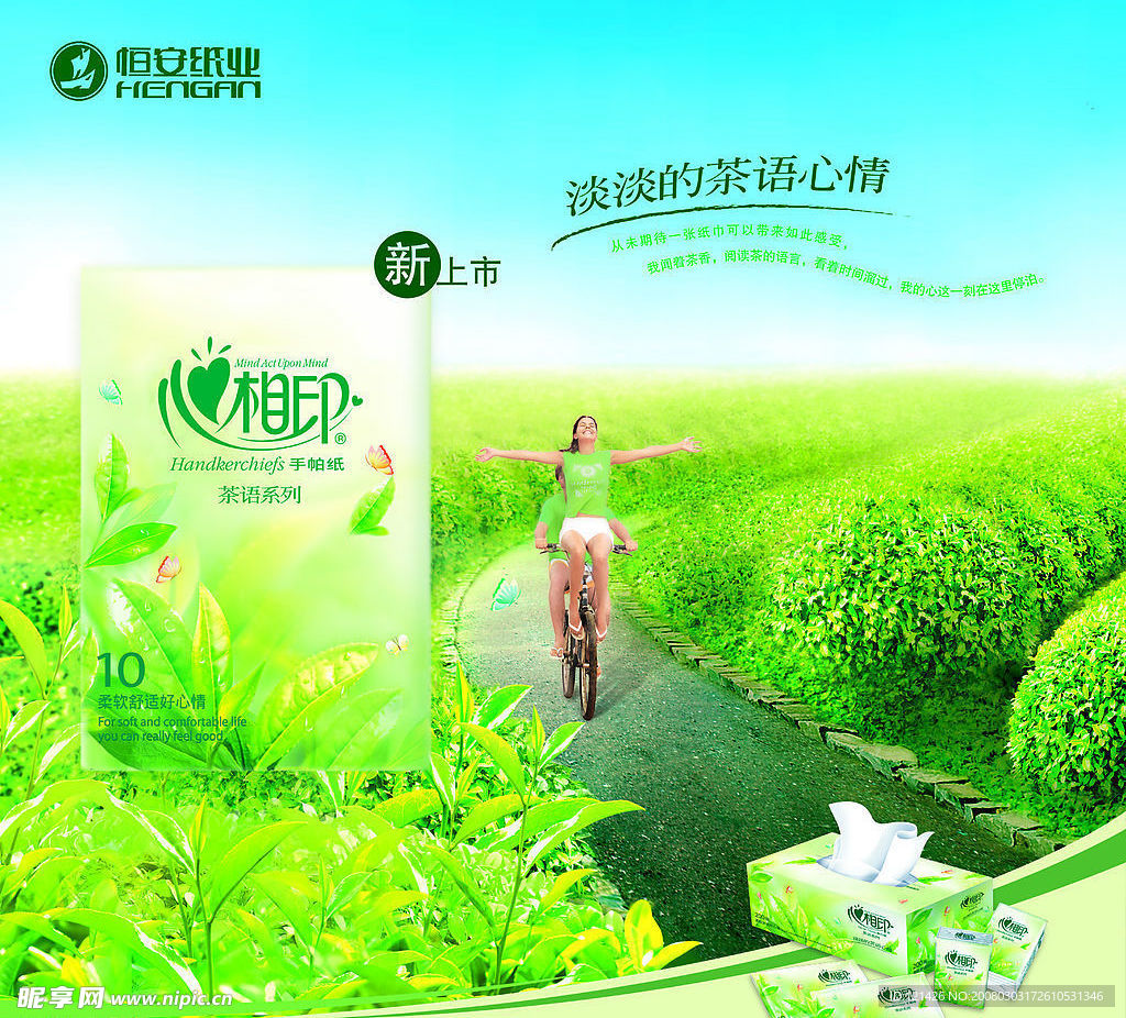 心相印广告