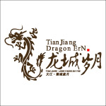 龙城岁月