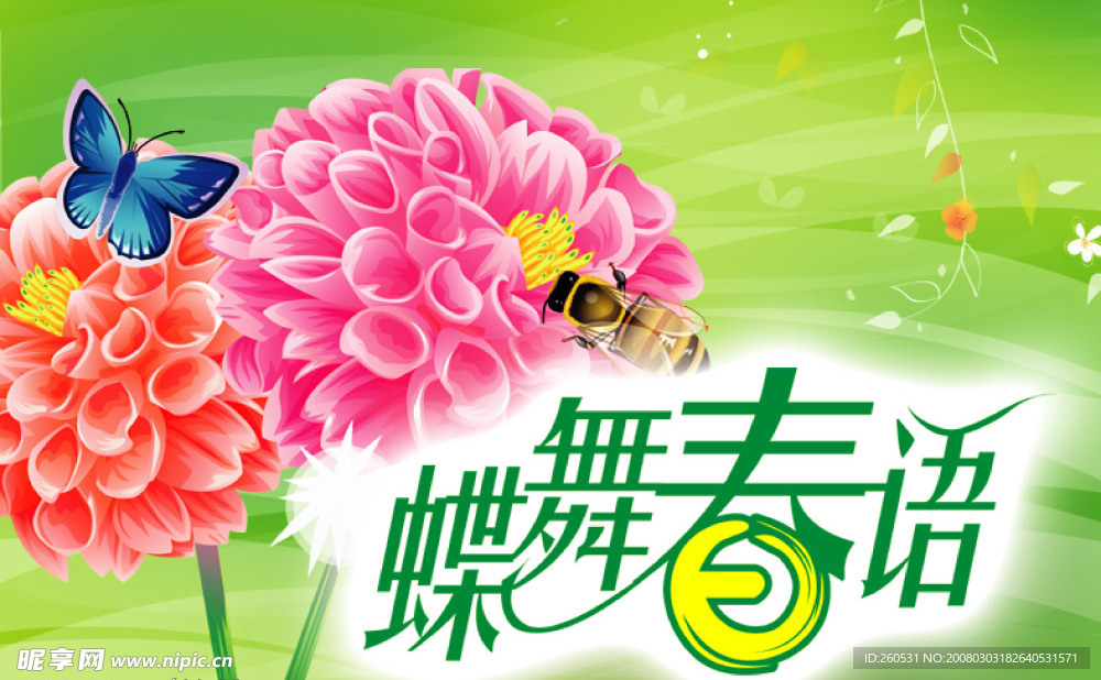 春天吊旗