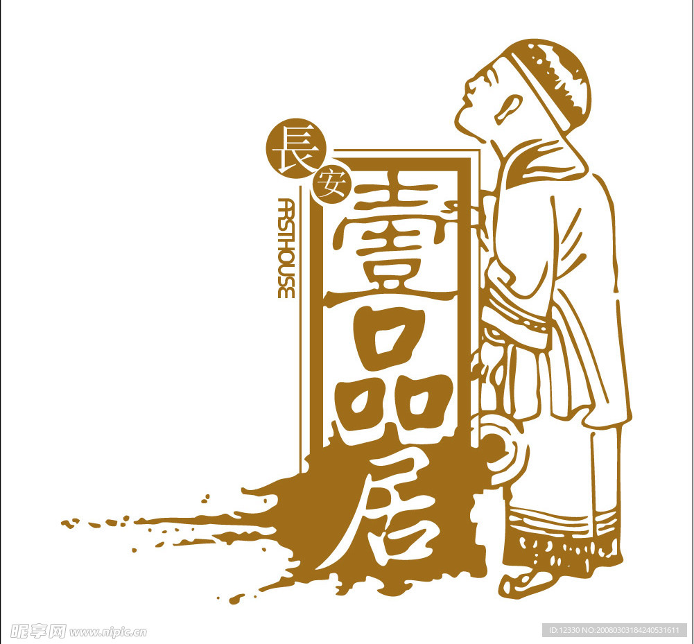 长安壹品居