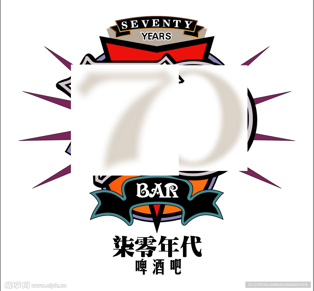柒零年代啤酒吧