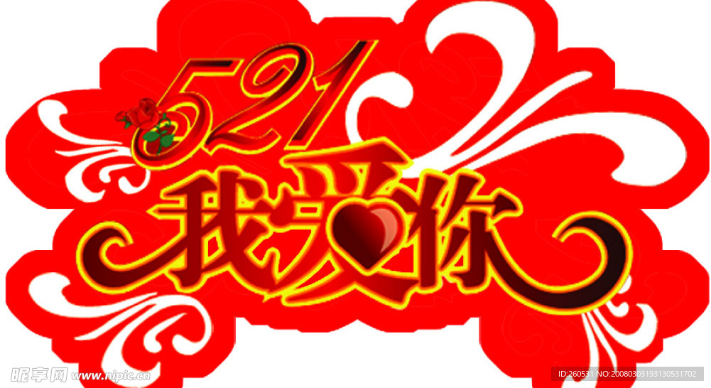 情人节