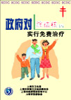 结核病防治宣传