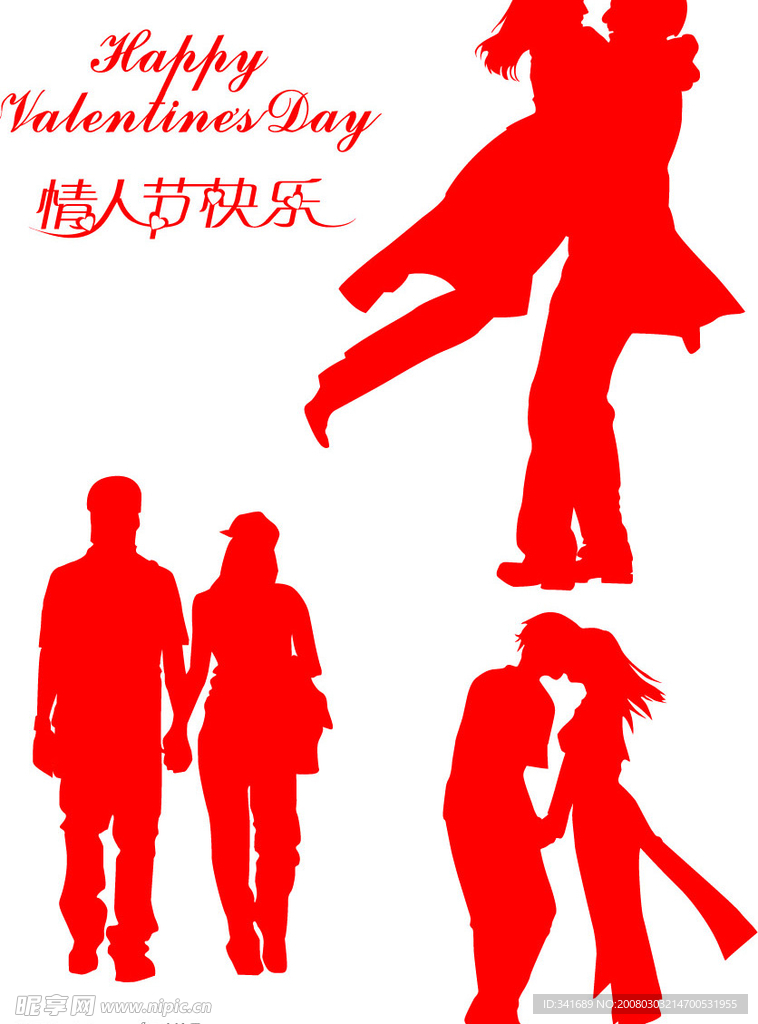 情人节