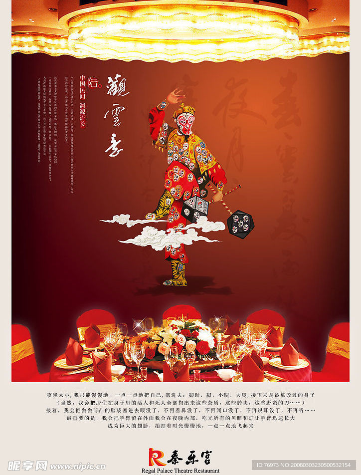 精美戏曲广告