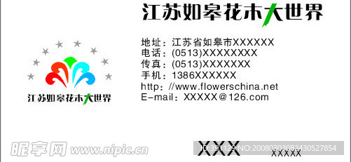花木大世界名片