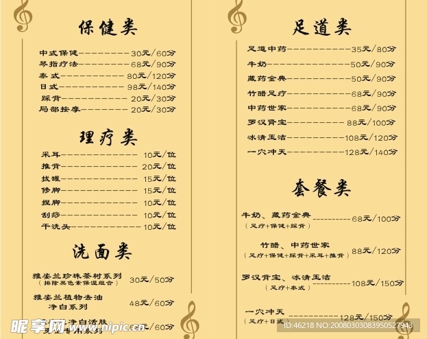 浴足单03