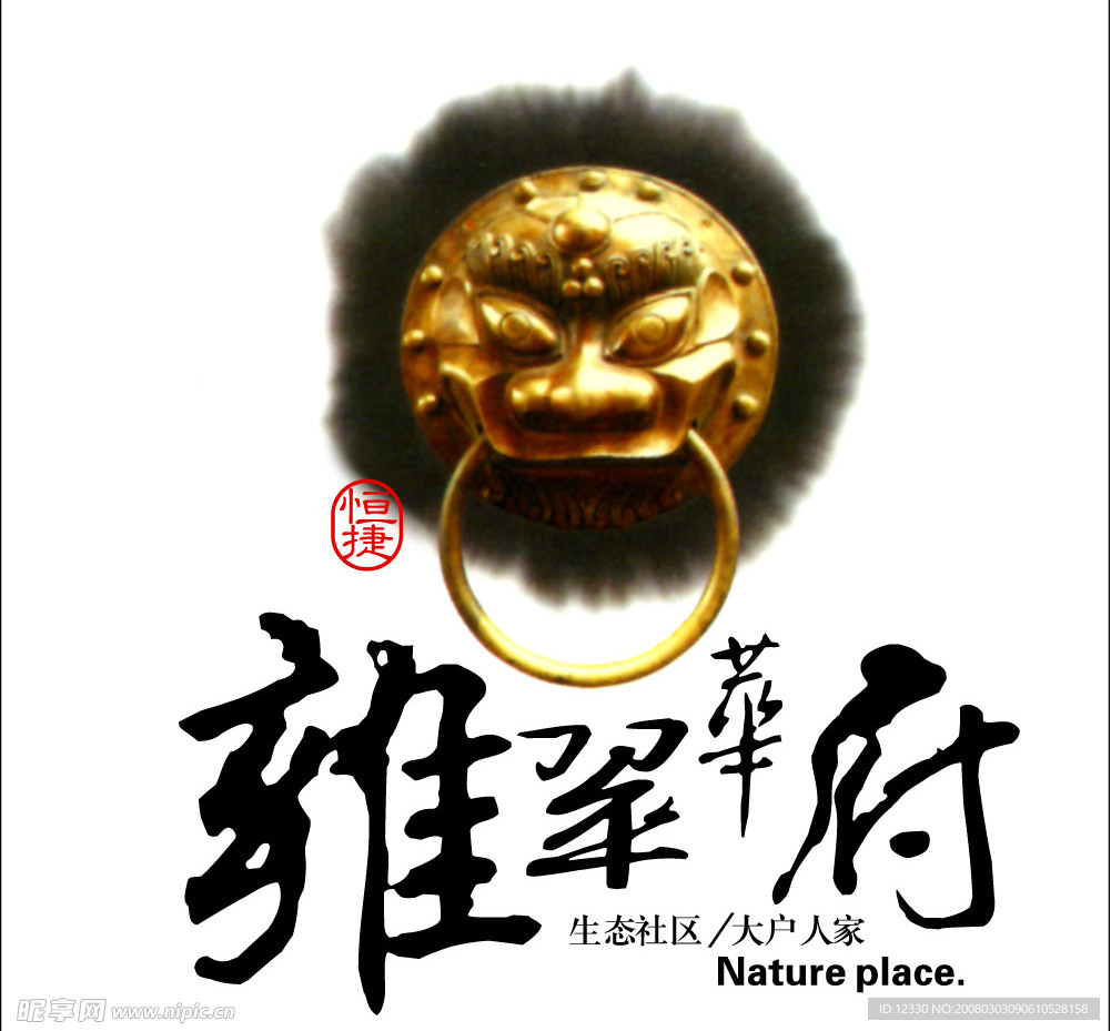 乡翠华府