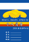 个人简历