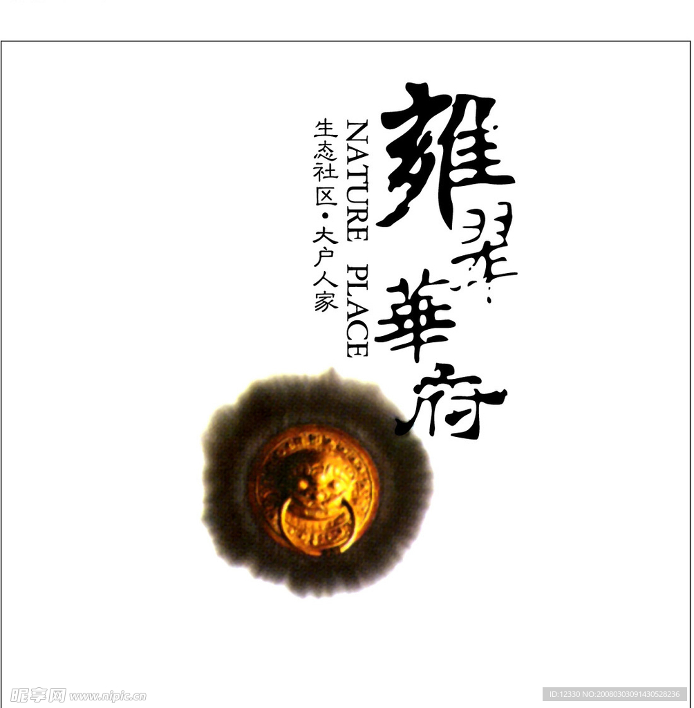 乡翠华府
