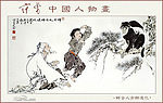 师古人亦师造化