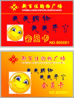 会员卡