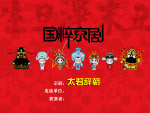 京剧表演