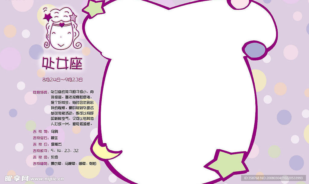星座边框