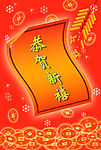 恭贺新禧