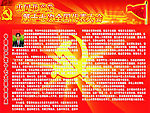 十七大宣传栏