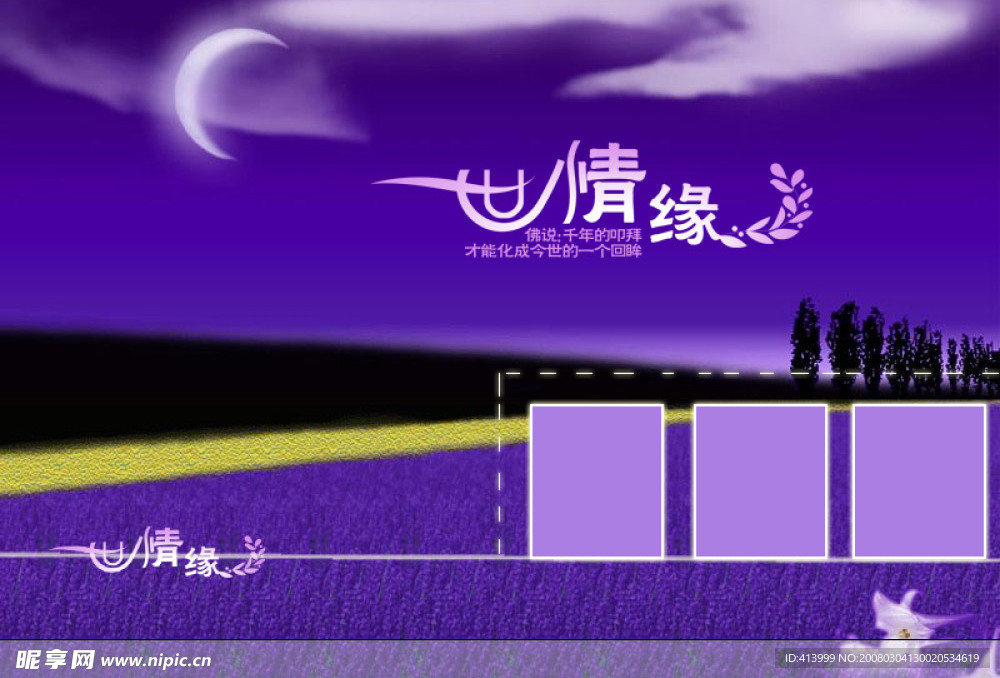 一世情缘模版