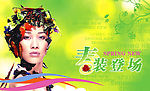春装登场