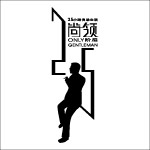 尚领