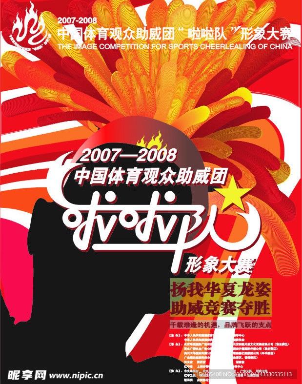 2008奥运系列5