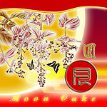 月圆