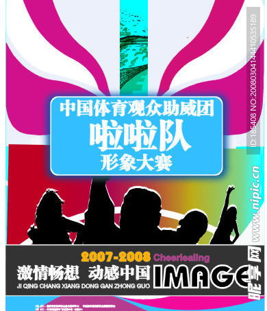 奥运啦啦队