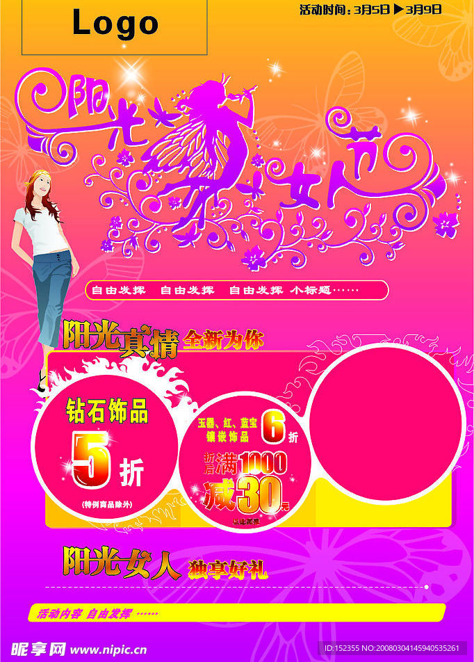 阳光女人节