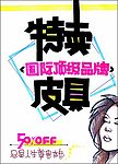 皮具特卖