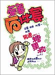 莱美5件套