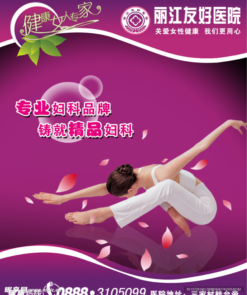 医院广告
